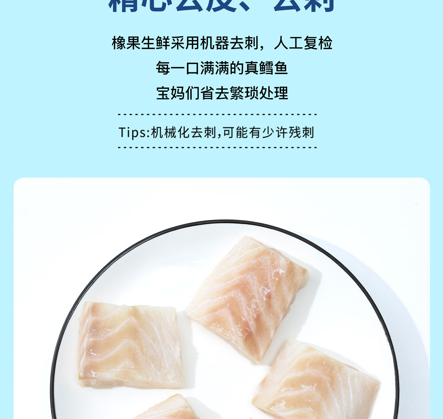 去皮去刺的真鳕鱼块产品宣传图